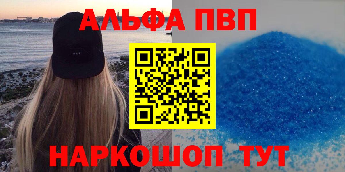 Альфа ПВП VHQ  Вход с VPN  Унеча  A PVP Crystall 