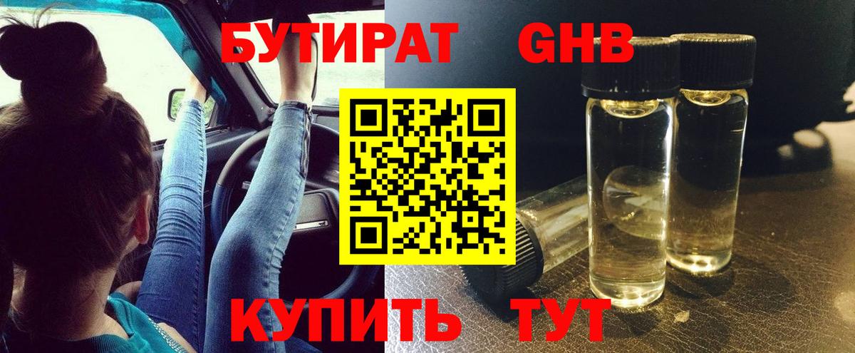 Унеча  БУТИРАТ 1.4BDO  Вход с VPN 