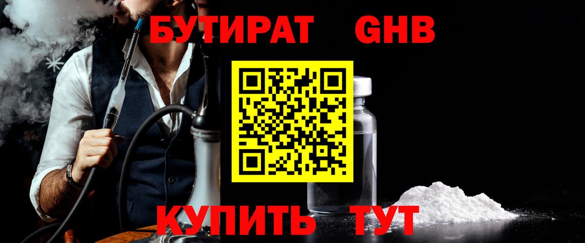 Бутират 1.4BDO Унеча
