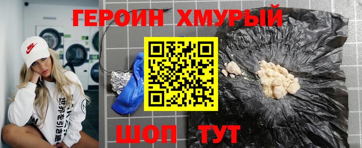 Героин  ГЕРОИН афганец  Вход с VPN  Унеча 