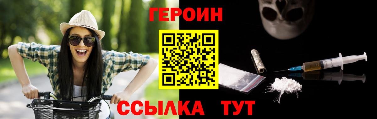 Героин герыч Унеча